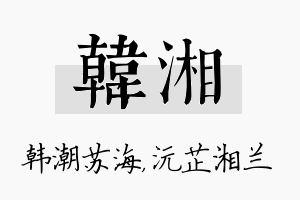 韩湘名字的寓意及含义