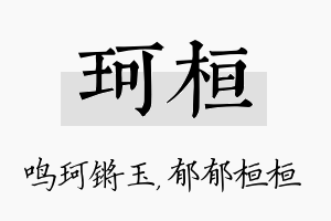 珂桓名字的寓意及含义