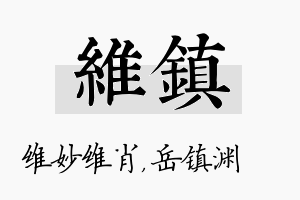 维镇名字的寓意及含义