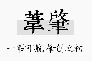 苇肇名字的寓意及含义