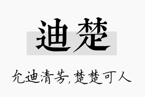 迪楚名字的寓意及含义