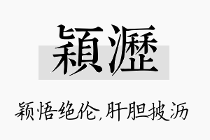 颖沥名字的寓意及含义