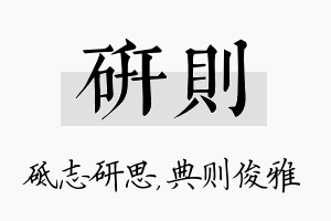 研则名字的寓意及含义