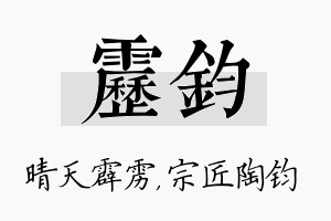 雳钧名字的寓意及含义