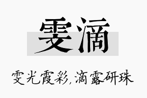 雯滴名字的寓意及含义