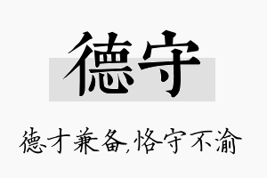 德守名字的寓意及含义