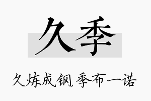 久季名字的寓意及含义