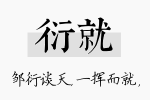 衍就名字的寓意及含义