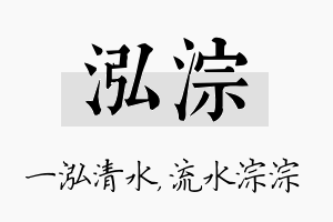 泓淙名字的寓意及含义