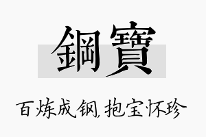 钢宝名字的寓意及含义