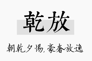 乾放名字的寓意及含义