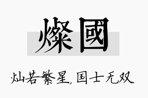 灿国名字的寓意及含义