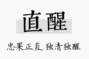 直醒名字的寓意及含义