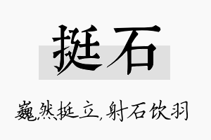 挺石名字的寓意及含义