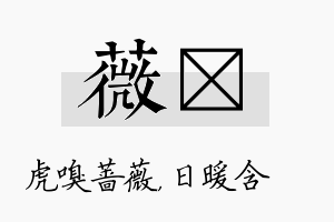 薇芃名字的寓意及含义