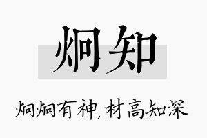 炯知名字的寓意及含义