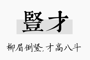 竖才名字的寓意及含义