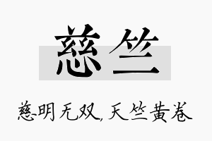 慈竺名字的寓意及含义