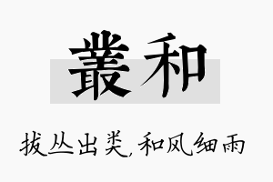 丛和名字的寓意及含义