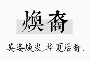 焕裔名字的寓意及含义