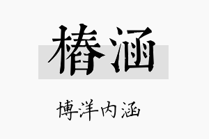 桩涵名字的寓意及含义