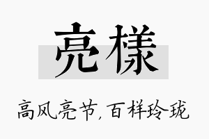 亮样名字的寓意及含义