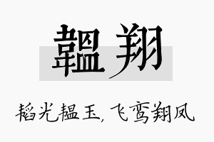 韫翔名字的寓意及含义