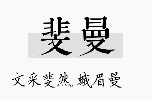 斐曼名字的寓意及含义