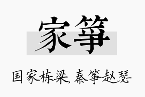 家筝名字的寓意及含义