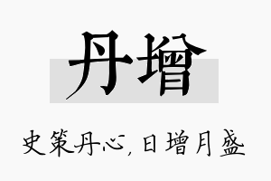 丹增名字的寓意及含义