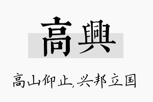 高兴名字的寓意及含义