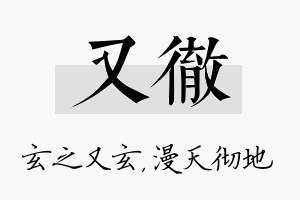 又彻名字的寓意及含义