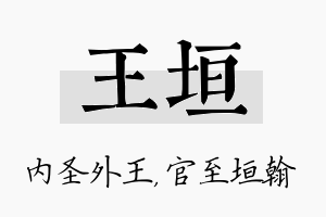 王垣名字的寓意及含义