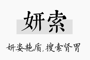 妍索名字的寓意及含义