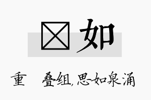 珪如名字的寓意及含义