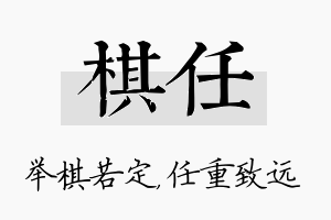 棋任名字的寓意及含义