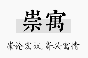 崇寓名字的寓意及含义