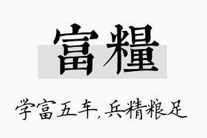 富粮名字的寓意及含义