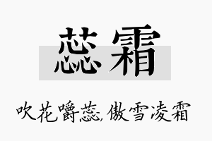 蕊霜名字的寓意及含义