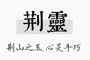 荆灵名字的寓意及含义