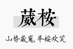 葳桉名字的寓意及含义