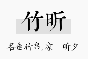 竹昕名字的寓意及含义