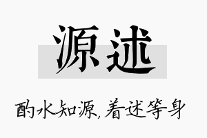 源述名字的寓意及含义