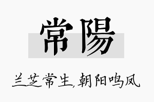 常阳名字的寓意及含义