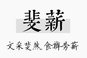 斐薪名字的寓意及含义