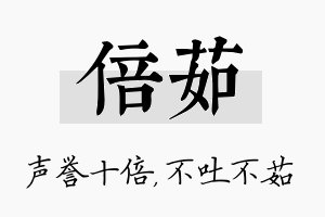 倍茹名字的寓意及含义