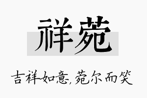 祥菀名字的寓意及含义