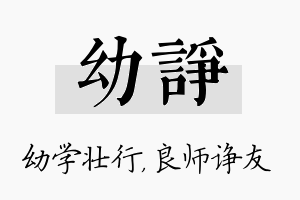 幼诤名字的寓意及含义