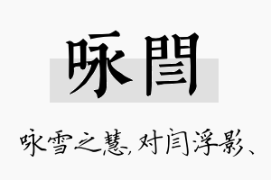 咏闫名字的寓意及含义