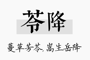 苓降名字的寓意及含义